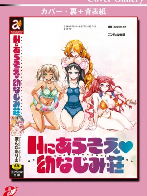 [ほんだありま] Ｈにあらそえ・幼なじみ荘 [不咕鸟汉化组] [DL版]_198