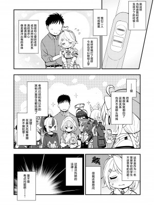 [くまのとおるみち (くまのとおる)] 先生と生徒との×××はキヴォトスでは犯罪ではありません! (ブルーアーカイブ) [中国翻訳] [DL版]_17