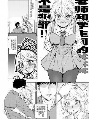 [くまのとおるみち (くまのとおる)] 先生と生徒との×××はキヴォトスでは犯罪ではありません! (ブルーアーカイブ) [中国翻訳] [DL版]_05