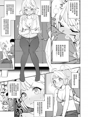 [くまのとおるみち (くまのとおる)] 先生と生徒との×××はキヴォトスでは犯罪ではありません! (ブルーアーカイブ) [中国翻訳] [DL版]_06