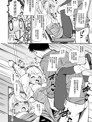 [くまのとおるみち (くまのとおる)] 先生と生徒との×××はキヴォトスでは犯罪ではありません! (ブルーアーカイブ) [中国翻訳] [DL版]_15