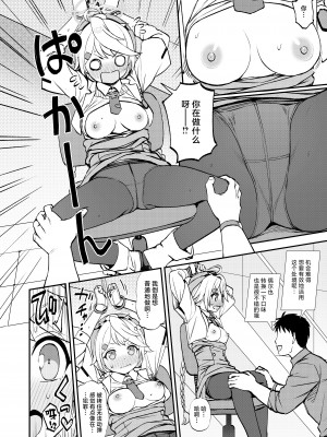 [くまのとおるみち (くまのとおる)] 先生と生徒との×××はキヴォトスでは犯罪ではありません! (ブルーアーカイブ) [中国翻訳] [DL版]_11