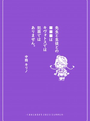 [くまのとおるみち (くまのとおる)] 先生と生徒との×××はキヴォトスでは犯罪ではありません! (ブルーアーカイブ) [中国翻訳] [DL版]_20