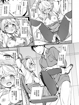 [くまのとおるみち (くまのとおる)] 先生と生徒との×××はキヴォトスでは犯罪ではありません! (ブルーアーカイブ) [中国翻訳] [DL版]_14