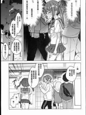[秘密結社うさぎ (だんちょ)] 委員長は今日からみんなのオモチャ～終わった学校生活編～ [中国翻訳]_17