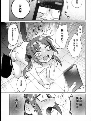 [秘密結社うさぎ (だんちょ)] 委員長は今日からみんなのオモチャ～終わった学校生活編～ [中国翻訳]_05