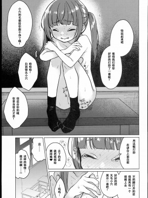 [秘密結社うさぎ (だんちょ)] 委員長は今日からみんなのオモチャ～終わった学校生活編～ [中国翻訳]_09