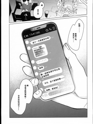 [秘密結社うさぎ (だんちょ)] 委員長は今日からみんなのオモチャ～終わった学校生活編～ [中国翻訳]_31