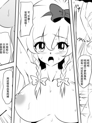 [三毛蔵亭] ドラキュラっ娘 完堕ち吸血鬼化 [不咕鸟汉化组]_26