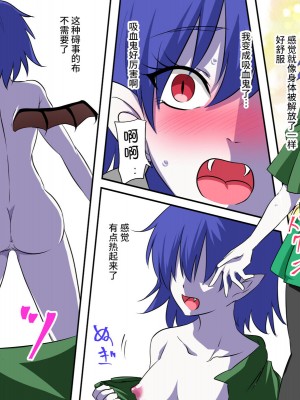 [三毛蔵亭] ドラキュラっ娘 完堕ち吸血鬼化 [不咕鸟汉化组]_15