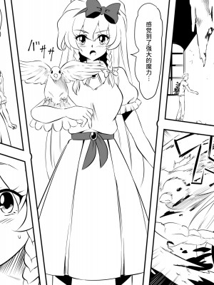 [三毛蔵亭] ドラキュラっ娘 完堕ち吸血鬼化 [不咕鸟汉化组]_23