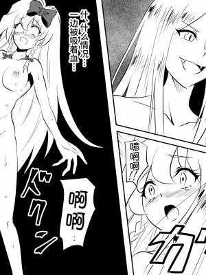 [三毛蔵亭] ドラキュラっ娘 完堕ち吸血鬼化 [不咕鸟汉化组]_30