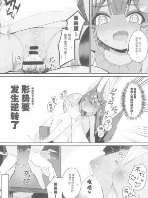 (C101) [褐色のしおり (すりお)] アヌビスのエロ死者審判｜阿努比斯的色色死者审判 [Liane个人汉化]_20