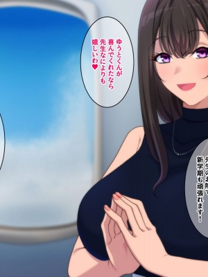 [きつね屋根] 大好きな先生と秘密の修学旅行_113