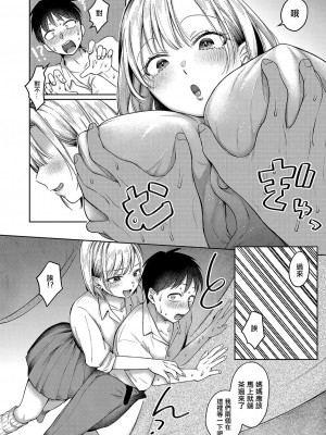 [を図さとる] 今日からギャルがお姉ちゃん! (COMIC 真激 2023年10月号) [中国翻訳] [DL版]_12