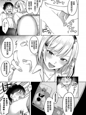 [を図さとる] 今日からギャルがお姉ちゃん! (COMIC 真激 2023年10月号) [中国翻訳] [DL版]_11
