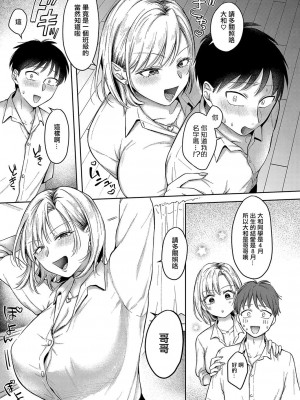 [を図さとる] 今日からギャルがお姉ちゃん! (COMIC 真激 2023年10月号) [中国翻訳] [DL版]_03