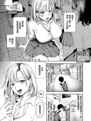 [を図さとる] 今日からギャルがお姉ちゃん! (COMIC 真激 2023年10月号) [中国翻訳] [DL版]_01