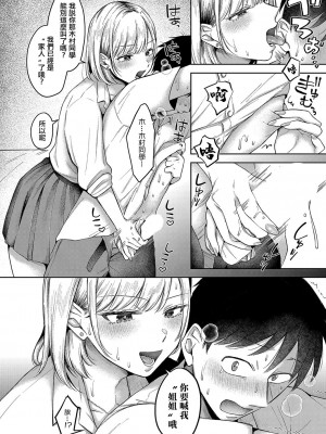 [を図さとる] 今日からギャルがお姉ちゃん! (COMIC 真激 2023年10月号) [中国翻訳] [DL版]_14