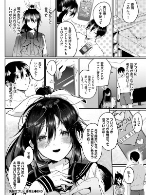 COMIC BAVEL 2023年12月号 [DL版]_411