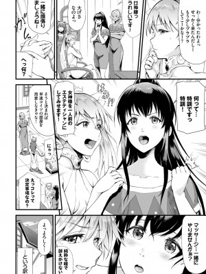 COMIC BAVEL 2023年12月号 [DL版]_267