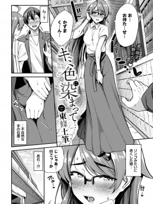 COMIC BAVEL 2023年12月号 [DL版]_089