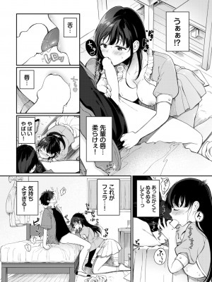 COMIC BAVEL 2023年12月号 [DL版]_239