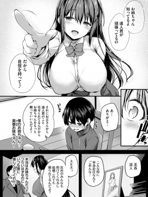 COMIC BAVEL 2023年12月号 [DL版]_132