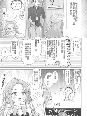 (C102) [ミライハキレイニ (ヲダエ)] ユズアナ (ブルーアーカイブ) [UZ厨汉化]_05