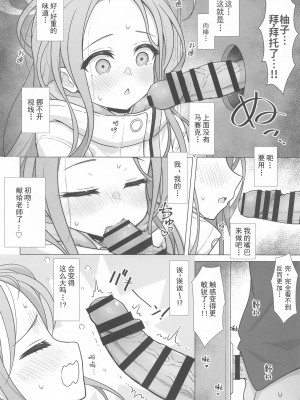 (C102) [ミライハキレイニ (ヲダエ)] ユズアナ (ブルーアーカイブ) [UZ厨汉化]_08