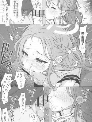 (C102) [ミライハキレイニ (ヲダエ)] ユズアナ (ブルーアーカイブ) [UZ厨汉化]_11