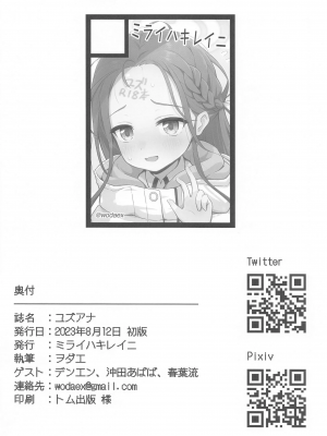 (C102) [ミライハキレイニ (ヲダエ)] ユズアナ (ブルーアーカイブ) [UZ厨汉化]_22