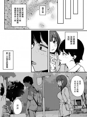 [桜湯ハル] 待ちし娘も移ろいに (COMIC 真激 2023年10月号) [中国翻訳] [DL版]_33