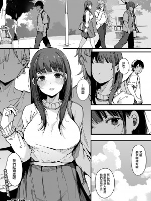 [桜湯ハル] 待ちし娘も移ろいに (COMIC 真激 2023年10月号) [中国翻訳] [DL版]_34