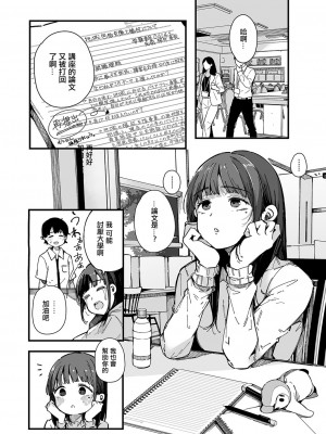 [桜湯ハル] 待ちし娘も移ろいに (COMIC 真激 2023年10月号) [中国翻訳] [DL版]_03
