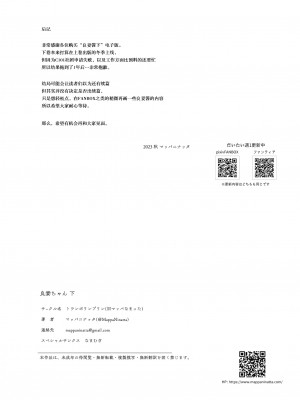 (C102) [トランポリンプリン (マッパニナッタ)] 良妻ちゃん 下 [是小狐狸哦]_39