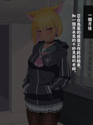 [える] 黒人先生にいつの間にか寝取られていたカズサ (ブルーアーカイブ) [角都九阳个人汉化]_117