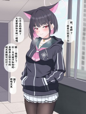 [える] 黒人先生にいつの間にか寝取られていたカズサ (ブルーアーカイブ) [角都九阳个人汉化]_007