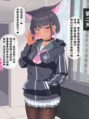 [える] 黒人先生にいつの間にか寝取られていたカズサ (ブルーアーカイブ) [角都九阳个人汉化]_107