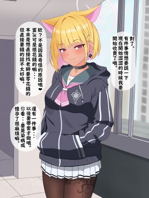 [える] 黒人先生にいつの間にか寝取られていたカズサ (ブルーアーカイブ) [角都九阳个人汉化]_120