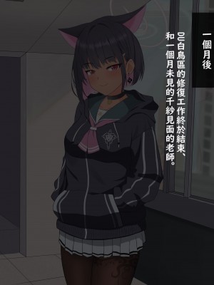 [える] 黒人先生にいつの間にか寝取られていたカズサ (ブルーアーカイブ) [角都九阳个人汉化]_080