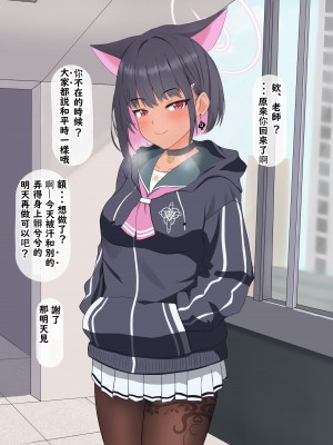 [える] 黒人先生にいつの間にか寝取られていたカズサ (ブルーアーカイブ) [角都九阳个人汉化]_081