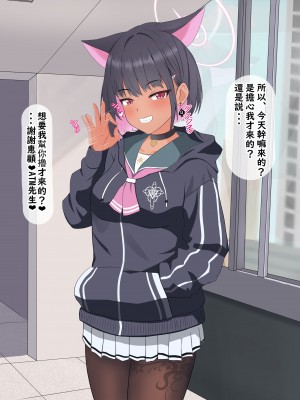 [える] 黒人先生にいつの間にか寝取られていたカズサ (ブルーアーカイブ) [角都九阳个人汉化]_108