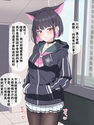 [える] 黒人先生にいつの間にか寝取られていたカズサ (ブルーアーカイブ) [角都九阳个人汉化]_056
