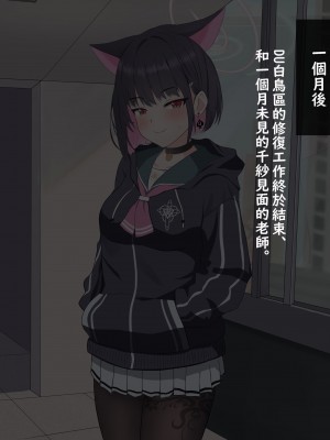 [える] 黒人先生にいつの間にか寝取られていたカズサ (ブルーアーカイブ) [角都九阳个人汉化]_043