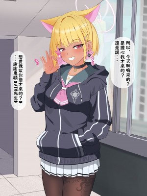 [える] 黒人先生にいつの間にか寝取られていたカズサ (ブルーアーカイブ) [角都九阳个人汉化]_145