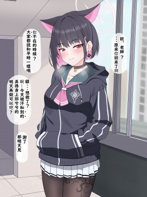 [える] 黒人先生にいつの間にか寝取られていたカズサ (ブルーアーカイブ) [角都九阳个人汉化]_044