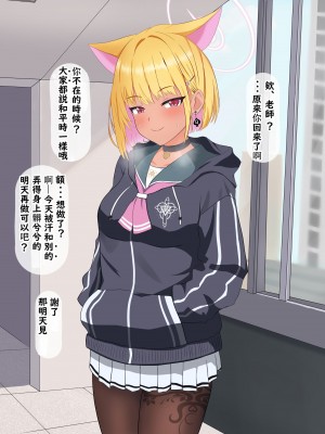 [える] 黒人先生にいつの間にか寝取られていたカズサ (ブルーアーカイブ) [角都九阳个人汉化]_118