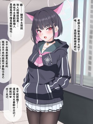 [える] 黒人先生にいつの間にか寝取られていたカズサ (ブルーアーカイブ) [角都九阳个人汉化]_038