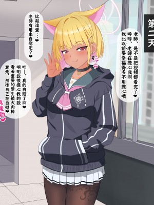 [える] 黒人先生にいつの間にか寝取られていたカズサ (ブルーアーカイブ) [角都九阳个人汉化]_144